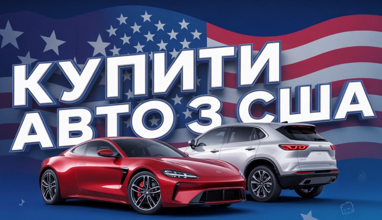 kupiti-avto-z-ssa.jpg
