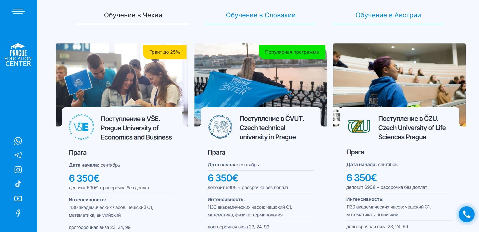 Обучение в Чехии с PEC