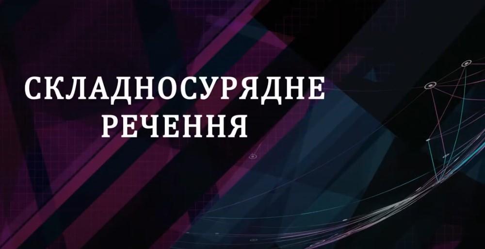 Складносурядне речення – це декілька простих речень в одному чи ні?